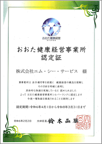 おおた健康経営事業所認定証