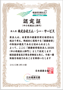 健康経営優良法人認定証