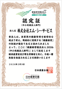 健康経営優良法人認定証