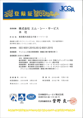 JICQA登録証