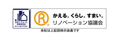 一般社団法人 リノベーション協議会