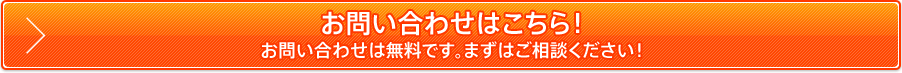 お問い合わせはこちら