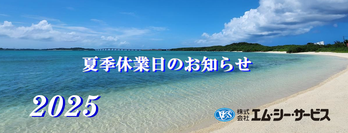 2023年度 年末年始休業のお知らせ