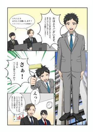 リニューアルコンサルタント編