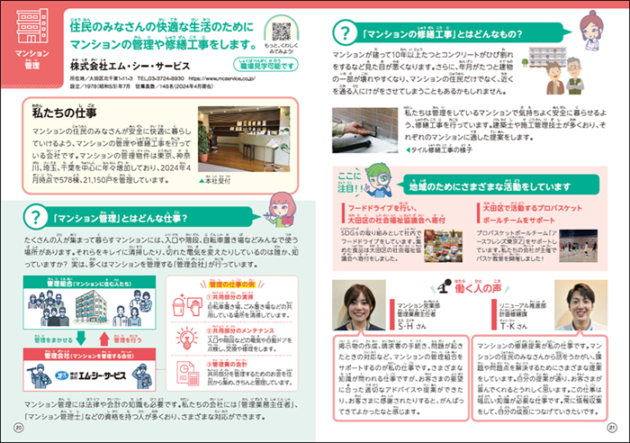 『小学生のためのお仕事ノート』