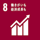 働きがいも経済成長も 働きがいも経済成長も