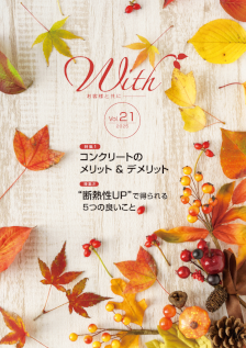 withのイメージ画像