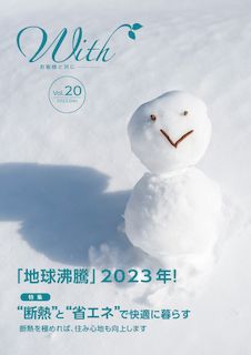 情報誌 With Vol.20