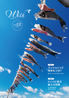 情報誌 With Vol.22